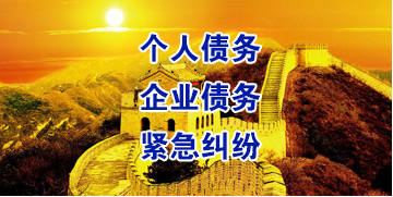 伊吾要账公司